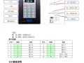 无线门禁怎么设置门禁模式，门禁系统菜单怎么设置
