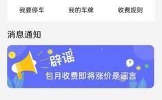 智慧停车没有小票怎么缴纳当天的费用，智慧停车怎么停车交费?
