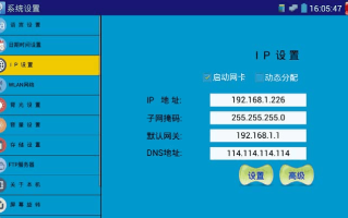 工程宝本机IP怎么更改（海康工程宝摄像头ip怎么改）