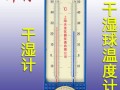 闹钟式干湿温度计怎么看，干湿温度计怎么看的准确