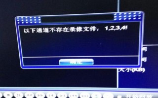 监控回放失败怎么回事（监控回放失败怎么回事儿）