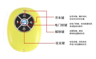报警遥控器的使用方法，车辆防盗报警怎么用的