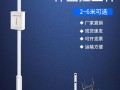 监控立杆的安装制作都有哪些要求有知道的吗，立杆监控安装视频