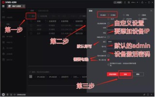 ivms 4500怎么设置通道（ivms 4200设置）