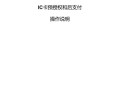 ic卡怎么授权（IC卡怎么授权开关）