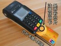 pos机怎么刷ic卡（pos机刷卡使用方法）