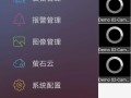 远程监控摄像头怎么设置（远程监控摄像头怎么设置教程）