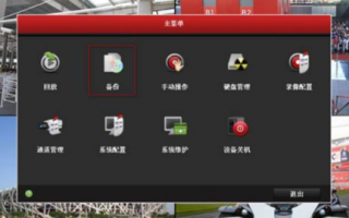 海康录像已满怎么备份（海康录像已满怎么备份到手机）