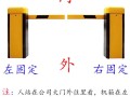 道闸门起落杆怎么换方向，道闸怎么调整方向视频