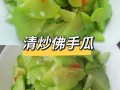 海螺型摄像头怎么安装（佛手瓜炒海螺怎么做）