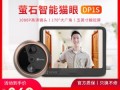 萤石防盗怎么样（萤石猫眼哪个型号最好）