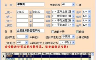 考勤机怎么设置班次（得力2250考勤机怎么设置12个小时倒班班次）
