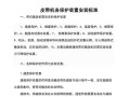 怎么保护监控（皮带机8大保护及安装标准）