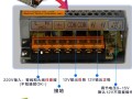 监控开关电源怎么接（开关电源S-120-12监控专用12V/10A摄像机集中电源怎么接额）