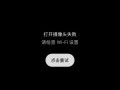 摄像头怎么没有网络了（为什么有电摄像头还离线）