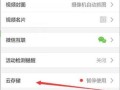 萤石摄用手机怎么设置（萤石互联网音视频设备如何连接手机）