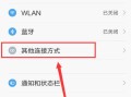 如何让远程手机共享WIFI，手机怎么远程连接wifi打卡呢