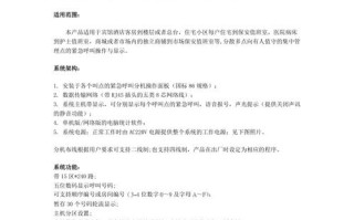 酒店紧急呼叫怎么读（yh-669呼叫说明书）