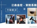 江森监控怎么样（江森监控怎么样）