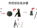 高清布控球怎么充电（4g高清布控球怎么充电）