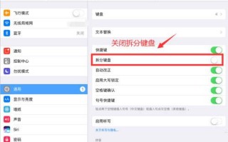 ip键盘怎么变大（ipad输入法键盘怎么放大）