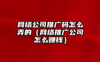 监控怎么推广（爆满码推广好不好做）