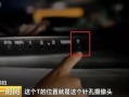 车上怎么装针孔摄像头（如何知道车内是否被人安装了监听和跟踪器）