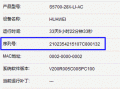 电子监控杆编号怎么查（监控设备序列号如何查）