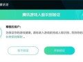 vx怎么开人脸识别（微信怎么开人脸识别验证）