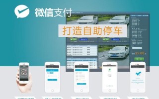 停车场怎么微信收费（停车场怎么微信收费的）