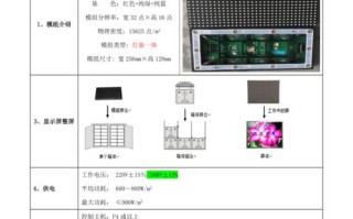 全彩p8怎么算（p8全彩参数尺寸）