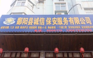 企业门卫叫什么名字好，安防公司名字怎么取好听