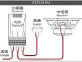 dsp502喇叭怎么接（dsp501喇叭接线）