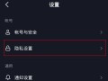 抖音极速版访客记录怎么设置，访客机使用方法