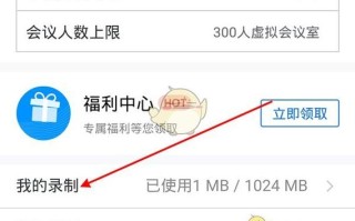 腾讯会议云录制怎么看（腾讯会议的云录制和本地录制有区别吗）