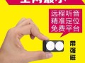 微型窃听定位器怎么用（云比邻定位器怎么远程开机）