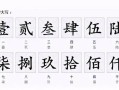 130万元数字怎么写（132万数字怎么写）