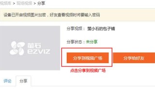 萤石设备已分享给好友为什么好友看不见，萤石已分享好友怎么看不到