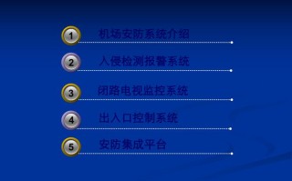 杭州机场安防系统解决方案，机场安防怎么服务客户