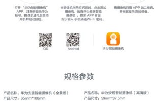 华为安居智能摄像机怎么用，安居报警电话