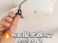 烟雾警报响了怎么办（烟雾警报响了怎么办啊）