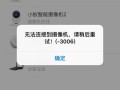 监控连接失败怎么回事（监控连接失败怎么回事儿）