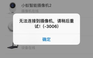 监控连接失败怎么回事（监控连接失败怎么回事儿）