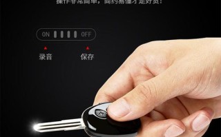 车钥匙录音录像怎么用（车钥匙录音录像怎么用手机）
