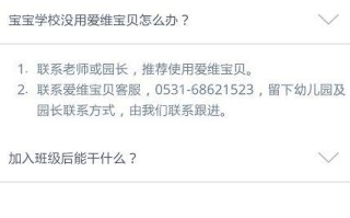 爱维宝贝怎么加人班级（爱维宝贝怎么加人班级）