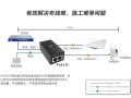 poe一体机怎么选，poe电源如何使用