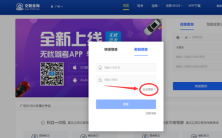 警视通密码怎么找回（我要登录12123交管查询违章。我忘记密码了怎么登陆？登陆不进去。可我不知道怎么绑定啊）
