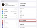 设置中app描述文件怎么删除（iphone怎么删除描述文件）