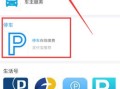 怎么查深圳停车场收费（支付宝可以查进出停车场记录）
