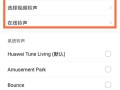 怎样设置每个人不同的来电铃声，手机铃声怎么智能选择歌曲